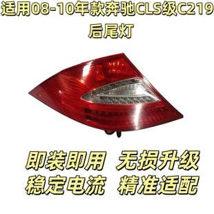适用10款奔驰W219 CLS300 CLS350 CLS320尾灯总成 拆车件 刹车灯