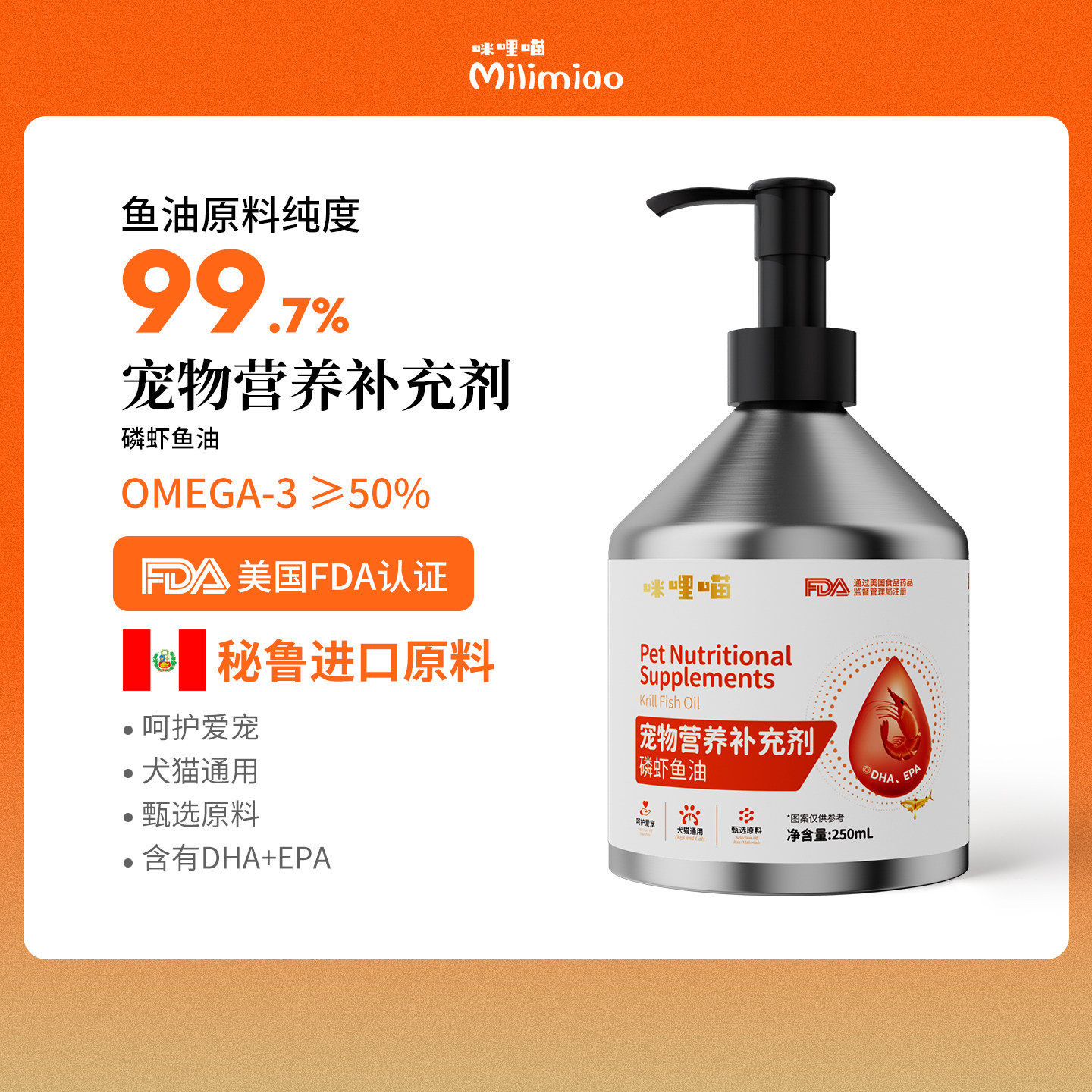 美国FDA注册鱼油OMEGA-3≥50%