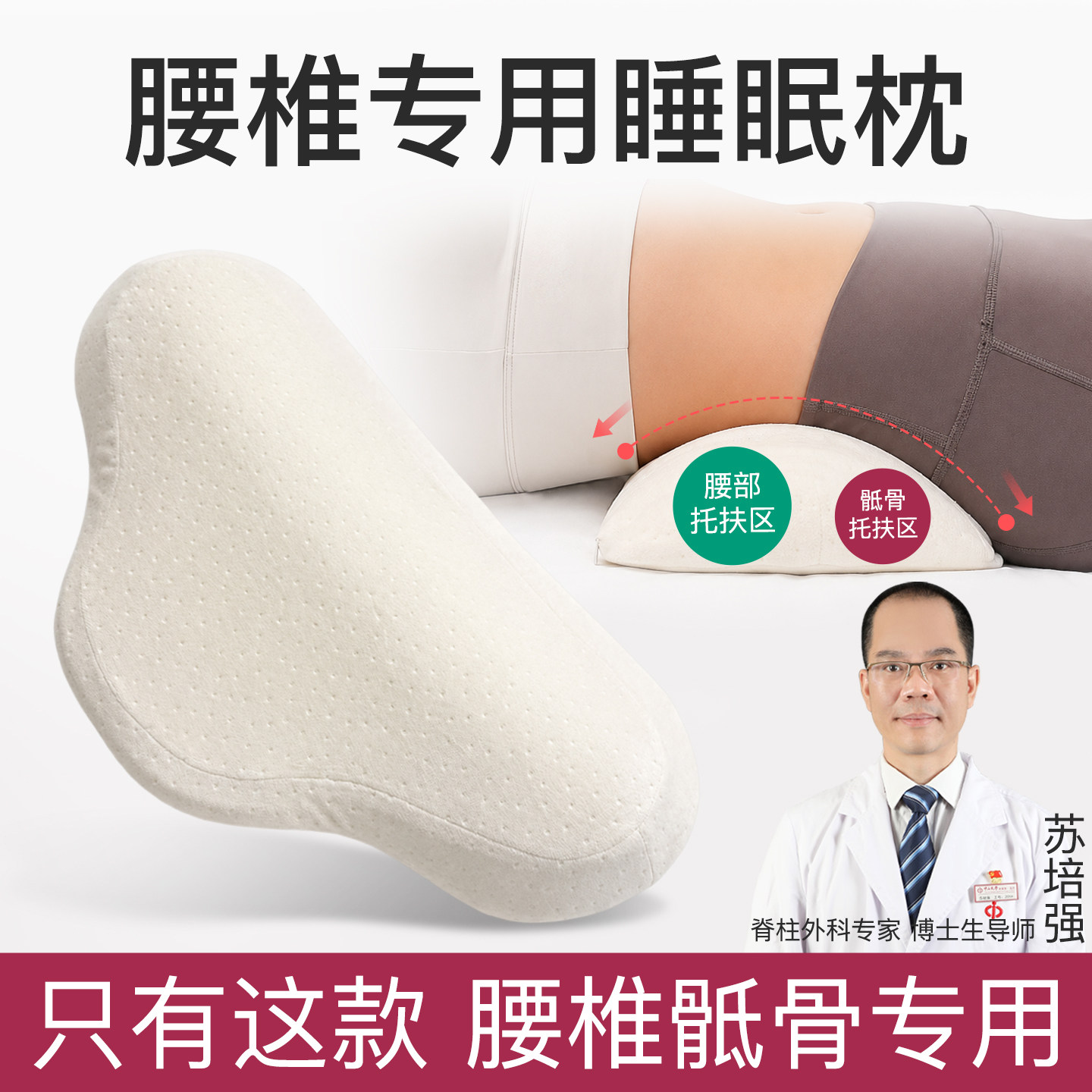 苏教授尚腰枕床上睡觉专用护腰垫