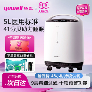 鱼跃制氧机5L轻音高氧浓度医用家用吸氧机小型老人孕妇雾化氧气机