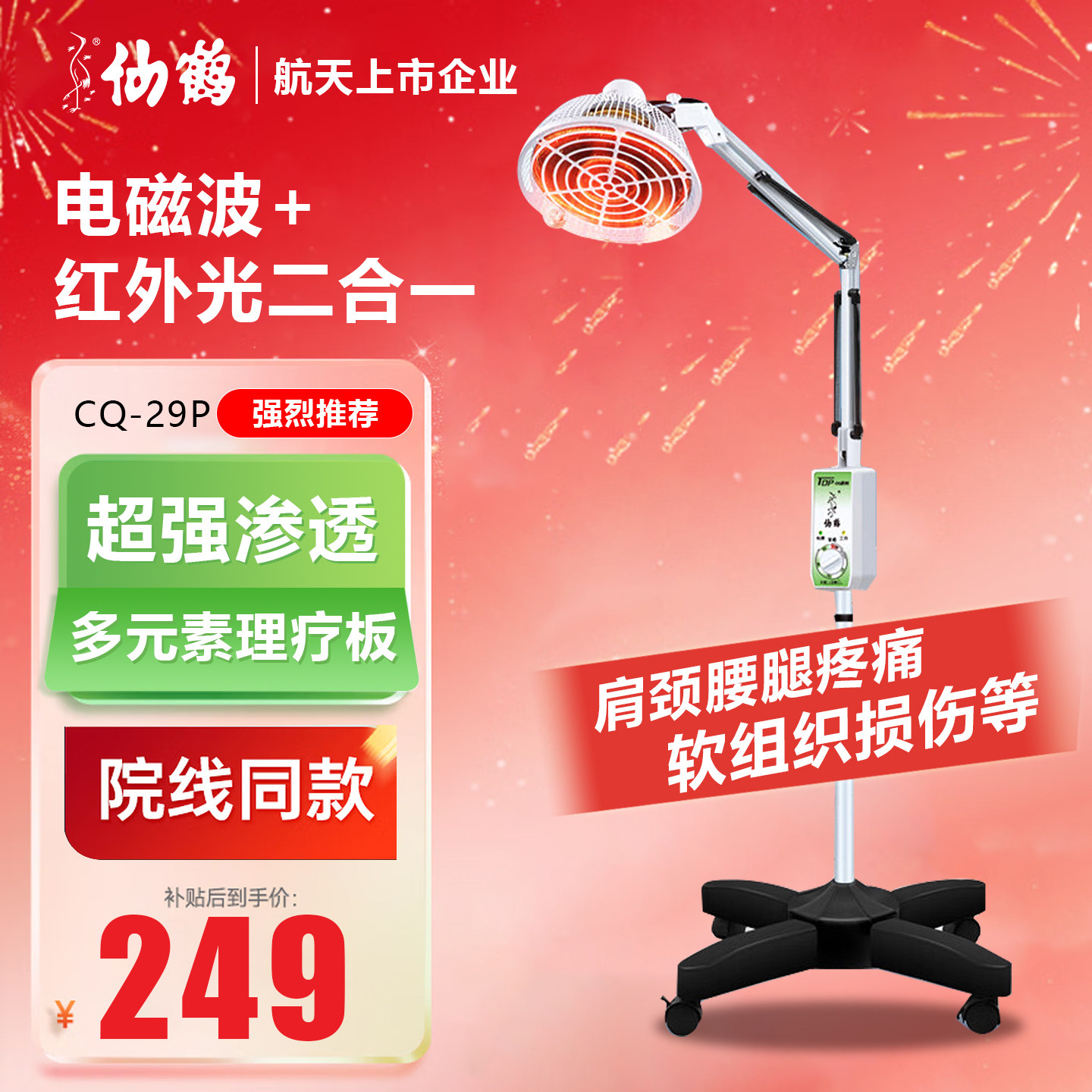 仙鹤牌红外线理疗灯医用烤灯理疗器家用电磁波治疗仪医院专用神灯,医疗器械,理疗仪（器械）,淘宝优惠券,粉丝福利购,淘宝优惠卷