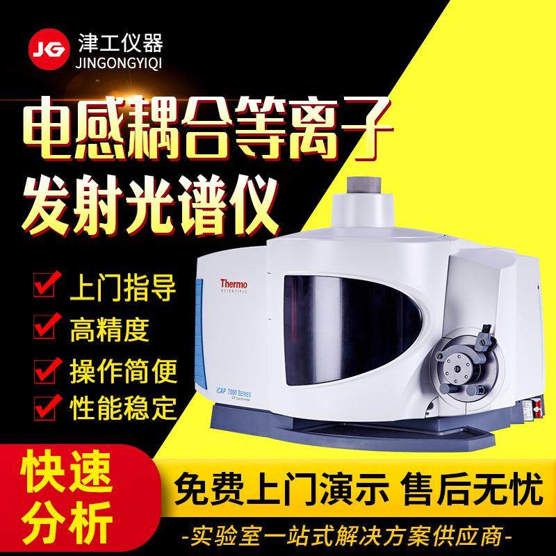 ICP自动发射光谱仪电感耦合等离子发射光谱仪等离子体质谱仪稳定,工业油品/胶粘/化学/实验室用品,其他实验室设备,淘宝优惠券,粉丝福利购,淘宝优惠卷