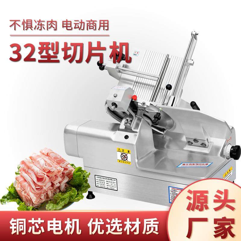 32型切片机羊肉卷刨肉机商用电动肥牛冻肉切肉机双电机厂家现货,清洗/食品/商业设备,其他食品加工设备,淘宝优惠券,粉丝福利购,淘宝优惠卷