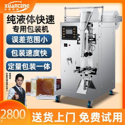 定量称重纯液体灌装机食用油豆浆酱料洗衣液包装机高精度定量