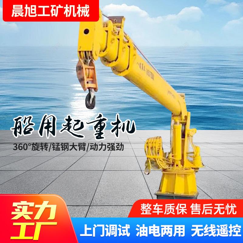 码头固定旋转伸缩臂随船起重机液压船吊港口卸货甲板小型起重吊机