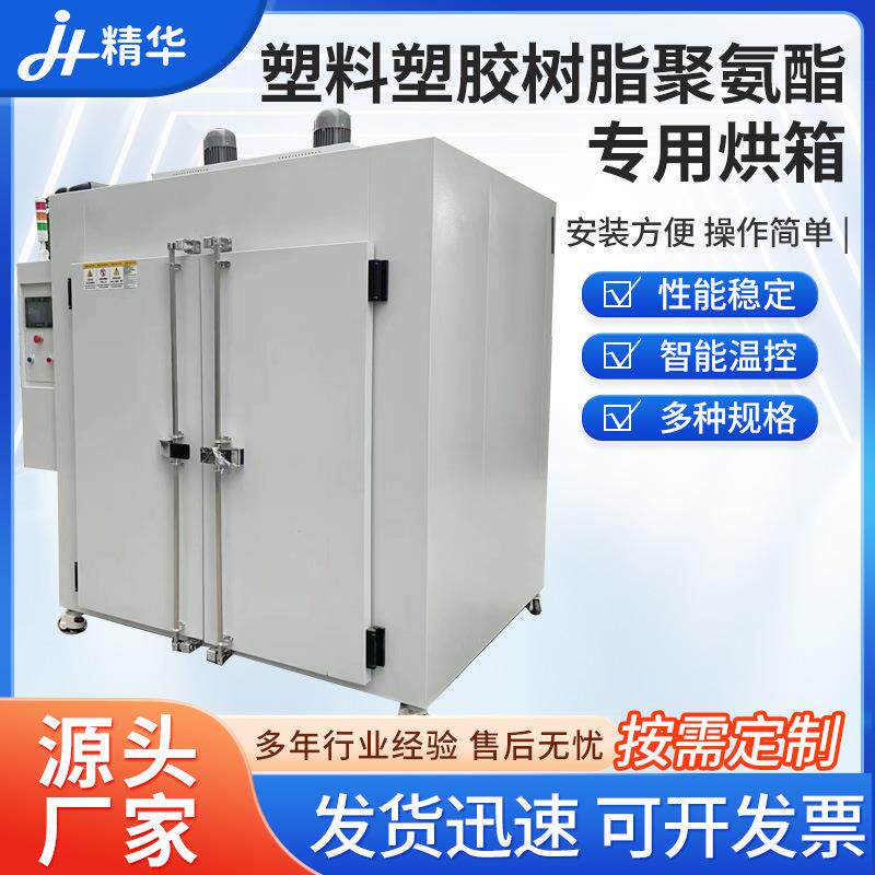 塑料塑胶树脂聚氨酯烘箱树脂砂轮固化炉原料解冻浇注固化烘箱
