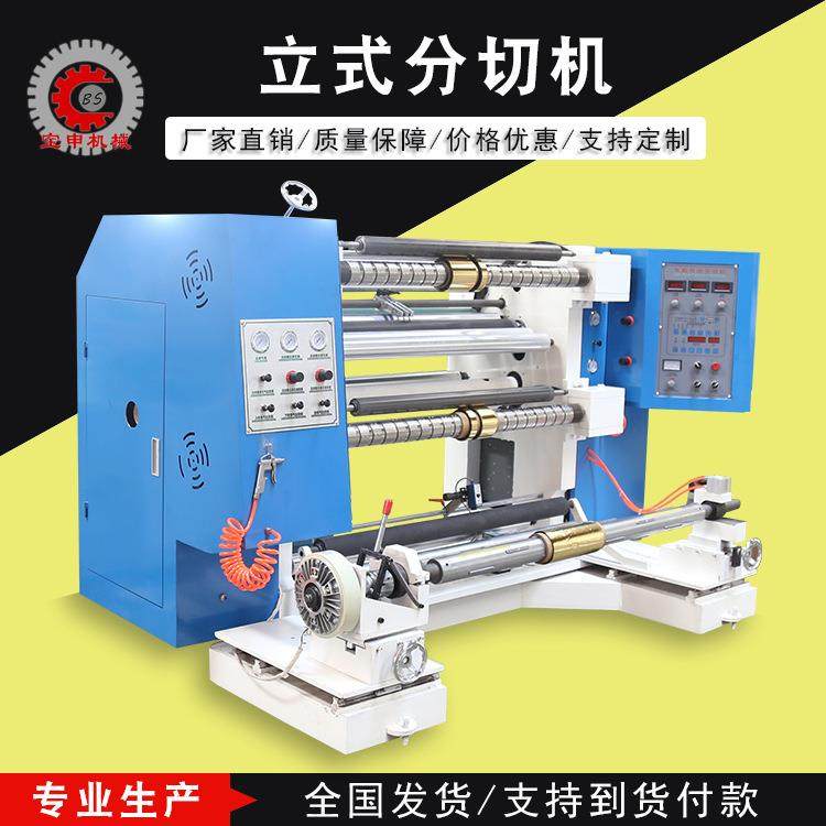 全自动电脑薄膜切边机分切机高速OPP卷筒液压上料PVC复卷机高效,纺织面料/辅料/配套,其他纺织机械,淘宝优惠券,粉丝福利购,淘宝优惠卷