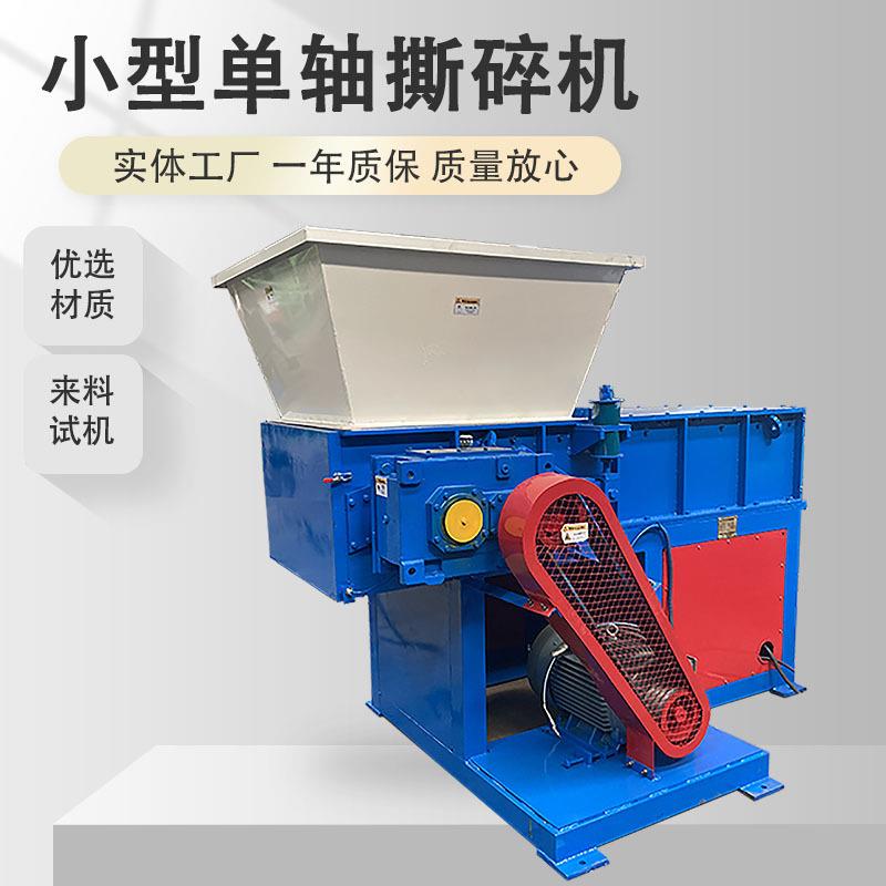 支持试机固废垃圾破碎设备橡胶轮胎塑料编织网废旧衣服单轴撕碎机