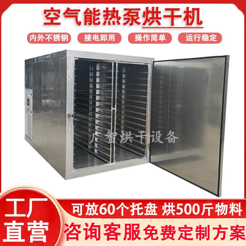 空气能热泵烘干房电热风干设备小型家用500斤烤箱干燥机商用食品