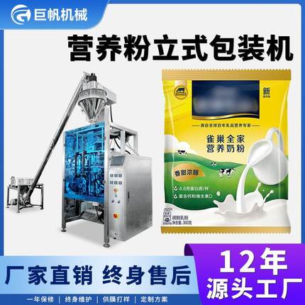 螺杆计量营养粉包装机蛋白粉驼奶粉藕粉装袋封口机代餐粉末包装机
