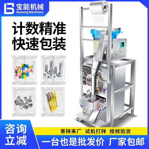全自动五金配件气动包装机垫片螺母计数积木电子配件点数打包机