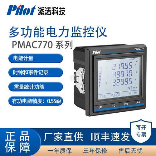 pilot派诺技PMAC770H三相四线英文测量精度电压电流智能电表
