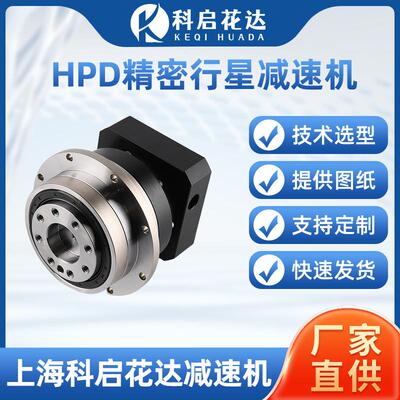 HPD精密行星减速机斜齿轮盘式行星减速机6090115伺服步进电机