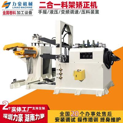 直销卷钢开卷校平机二合一送料机TGL系列五金冲压料架兼整平机