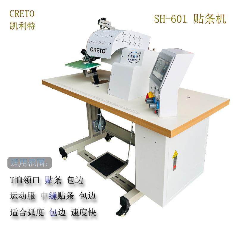 贴胶粘合无缝贴条弧度包边中缝T恤领口侧缝无痕贴条凯利特贴条机,纺织面料/辅料/配套,其他纺织机械,淘宝优惠券,粉丝福利购,淘宝优惠卷