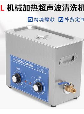 40KHZ240W超声波清洗机工业超除油器实验室小型震荡器110v设备6L