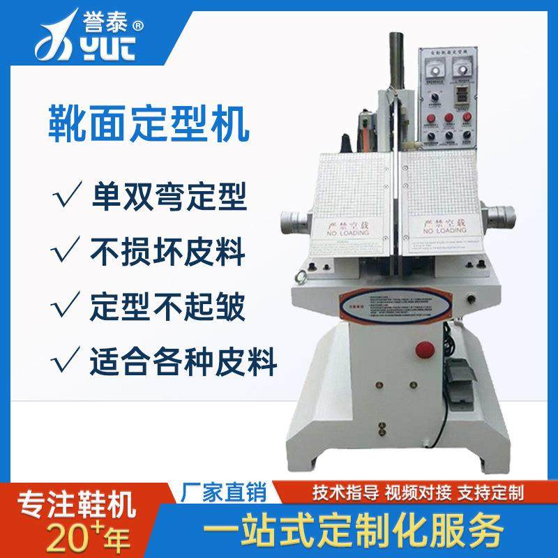 气动靴面定型机靴面热定型机弯刀曲线鞋面定型机靴鞋面气动定型机