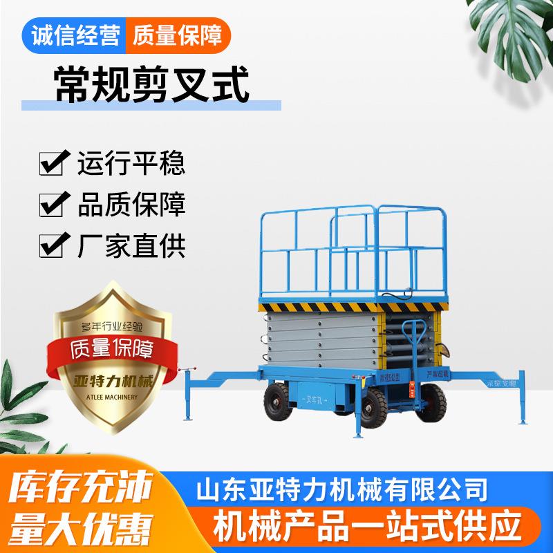 牵引高空作业设备电动液压升降平台剪刀车登高车移动剪叉式升降机
