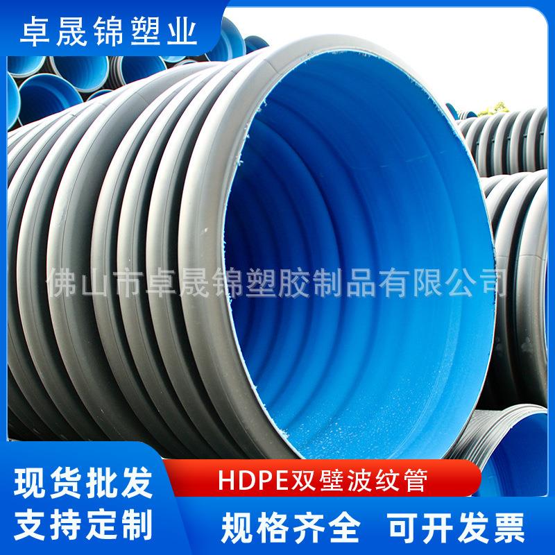 hdpe双壁波纹管高密度聚乙烯大口径塑料排污管市政工程排雨水管