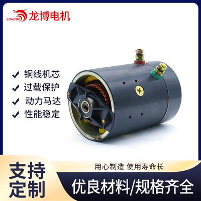 12V1600WCW堆高车汽车尾板等动力单元直流电机