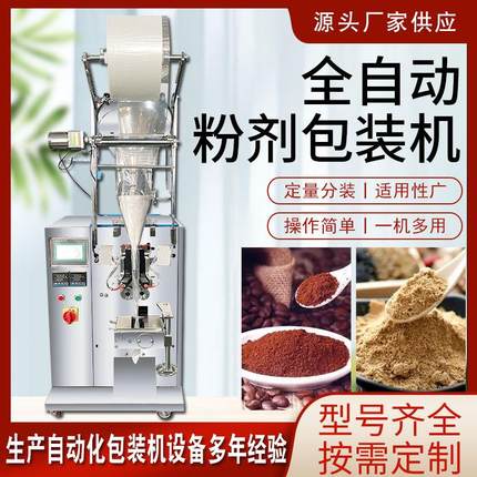 全自动粉末包装机三边封背封粉末茶叶小袋装包装机定量称重封口机