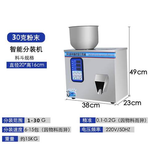 分装机颗粒粉末包装设备食品五谷杂粮药材全自动商用分装机械