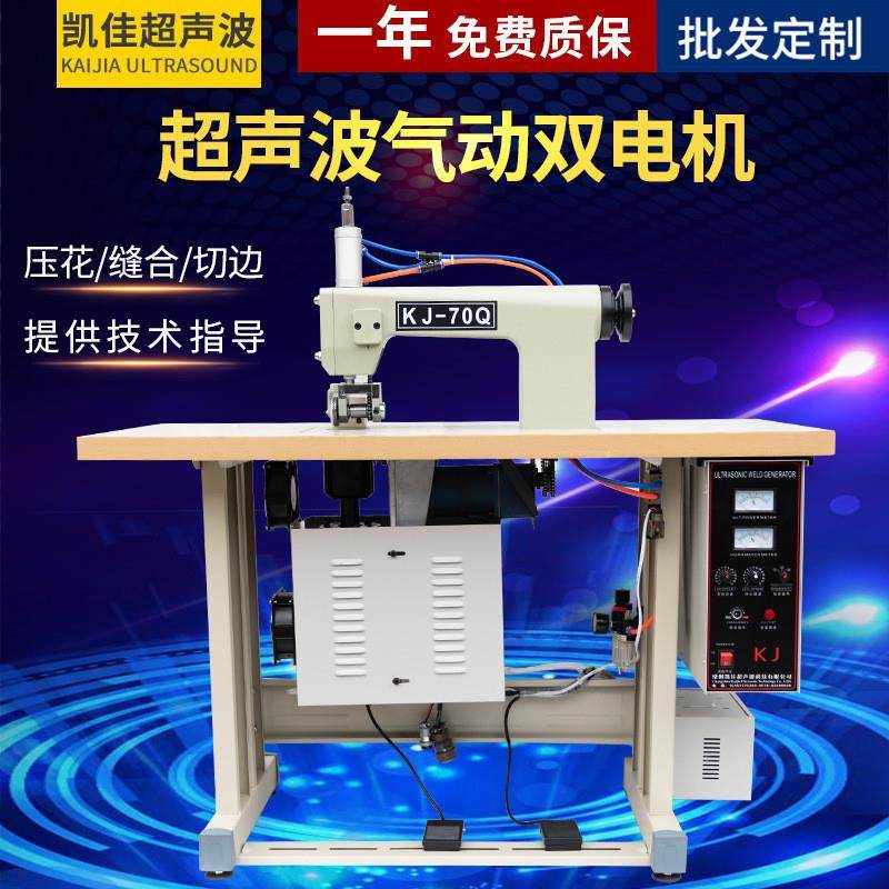 超声波气动双电机防护隔离服压花边机服装无纺布缝纫机双电机,纺织面料/辅料/配套,其他纺织机械,淘宝优惠券,粉丝福利购,淘宝优惠卷