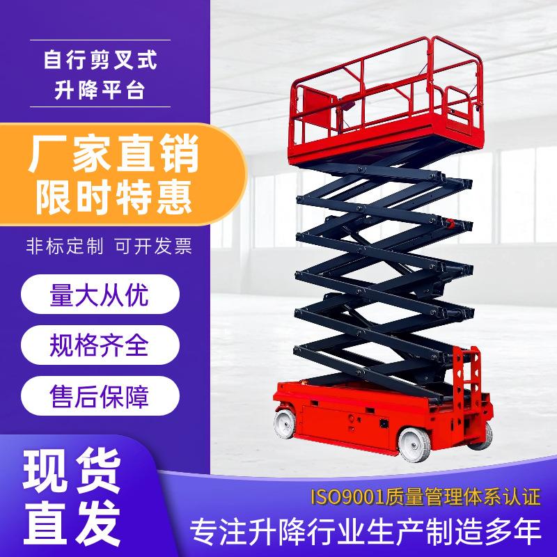 全自行8米剪叉电动升降平台高空检修作业车厂房仓库剪叉式升降机