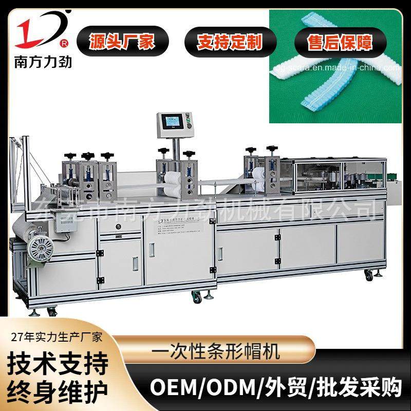 一次性无纺布条形帽机全自动超声波条形帽机防尘头套机浴帽机械,纺织面料/辅料/配套,其他纺织机械,淘宝优惠券,粉丝福利购,淘宝优惠卷
