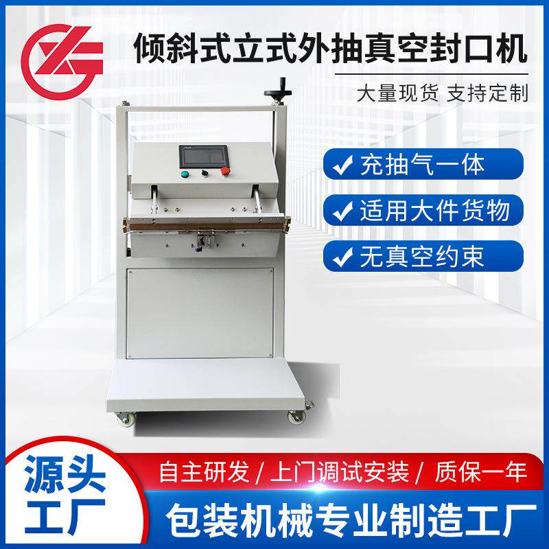 倾斜式立式外抽真空封口机全自动真空包装机包多晶硅大袋粉末包装