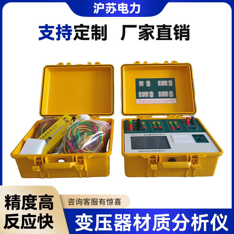 HSCZ-01变压器材质分析仪变压器绕组材质分析仪测试仪