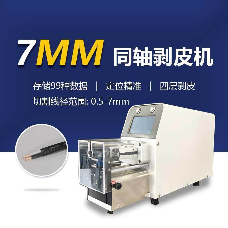同轴电缆剥线机线束剥皮加工设备半自动旋转刀剥机带屏蔽层剪线,五金/工具,剥线机,淘宝优惠券,粉丝福利购,淘宝优惠卷