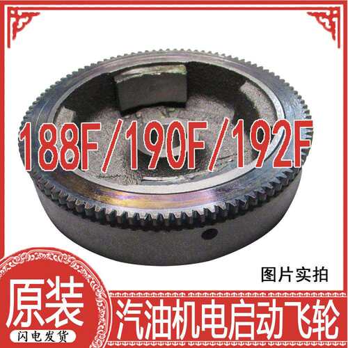 汽油发电机配件大全5-6.5千瓦磁飞轮188f/190微耕机水泵电启动齿