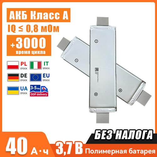 3.7В 40А·ч полимерный аккумулятор