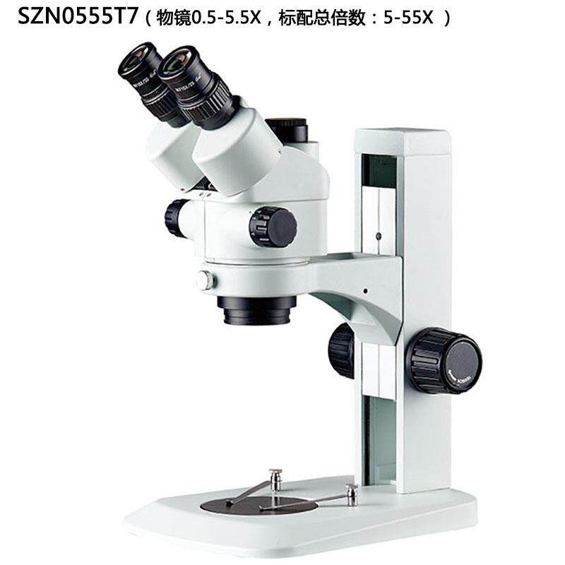 SZN0555T7新款三目体视大连变显微镜物镜0.5-5.5连续变倍5-55倍率