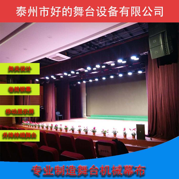 智能舞台开合三道幕会议幕横侧条幕阻燃幕布升降台电动吊杆机.