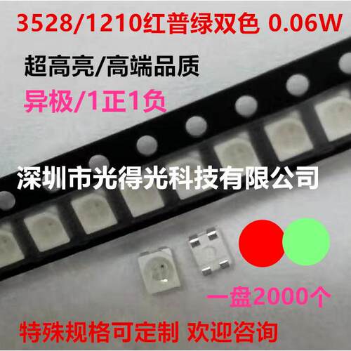 3528红绿双色贴片LED灯珠1210红普绿双色四脚反极异向反向交叉极