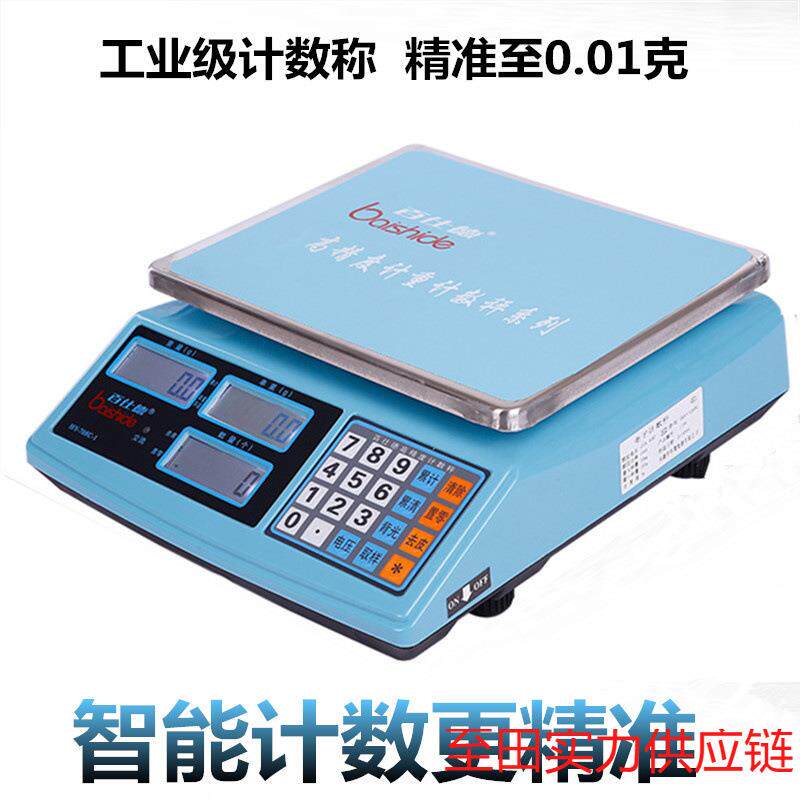 百仕德电子计数秤 0.1g/1g/3kg/30kg称重 电子称台秤计重秤电子秤