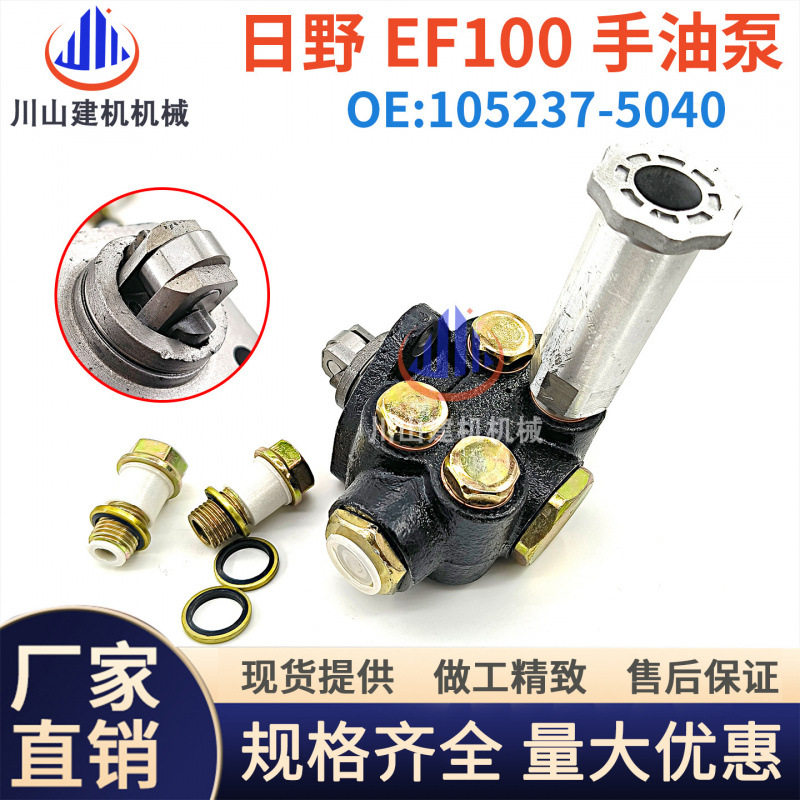 日野EL100/EM100发动机输油泵手油泵105210-1941手摇泵挖掘机配件