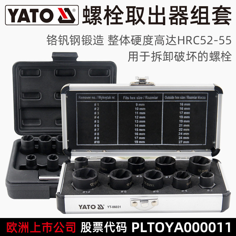 易尔拓YATO受损滑牙滑角螺母防滑套筒拆除工具汽车轮胎螺帽取出器