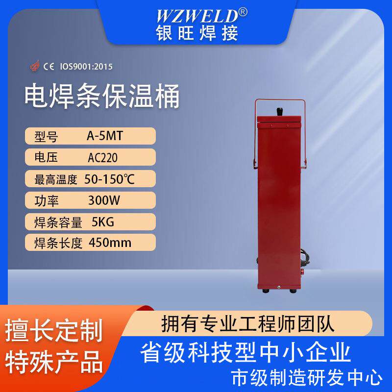 手提电焊条烘干筒保温桶A-5MT保温筒焊条筒加热筒背带电焊条桶
