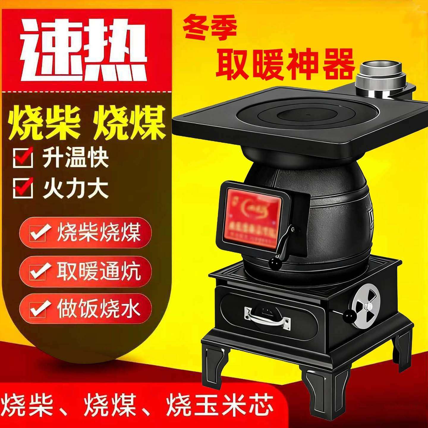 2025新款取暖炉家用室内柴煤两用农村烧柴烤火炉冬季无烟燃煤炉子