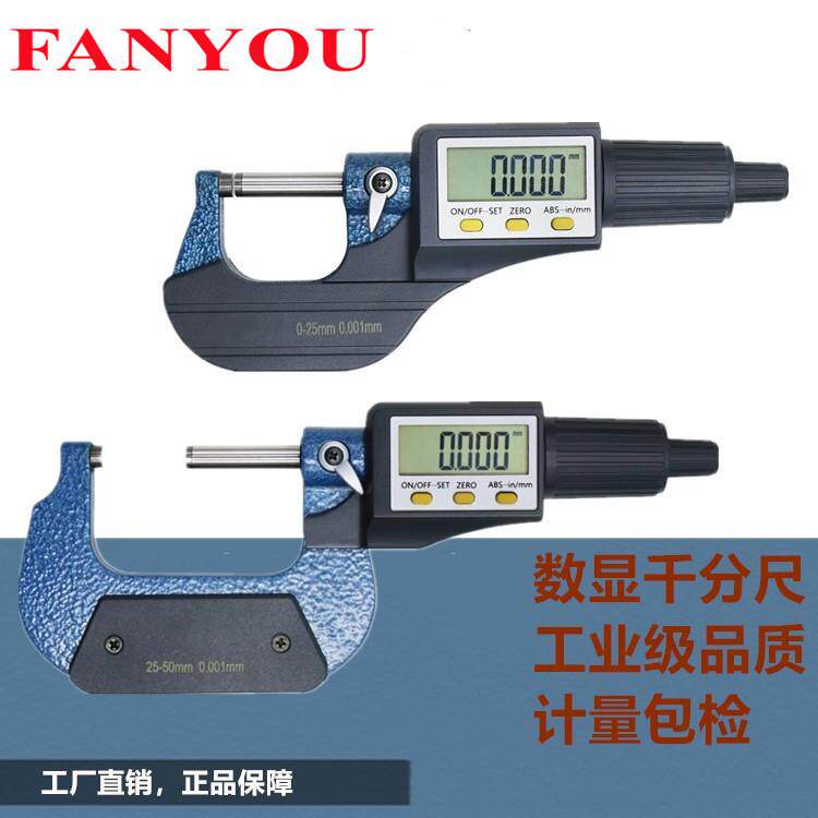 凡莜 工业级精密电子数显千分尺 外径千分尺 卡尺 0-25mm