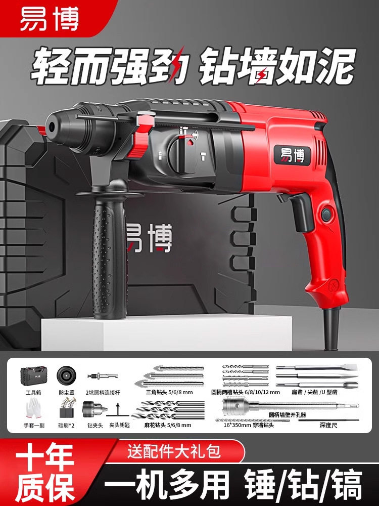 易博轻型电锤电镐冲击钻打混凝土多功能家用工业级大功率电捶搞