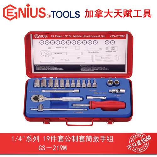 GENIUS天赋进口工具1/4