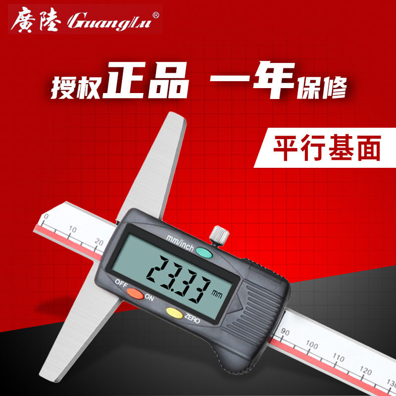 广陆数显深度游标卡尺0-150-200-300mm高精度电子深度尺台阶测量