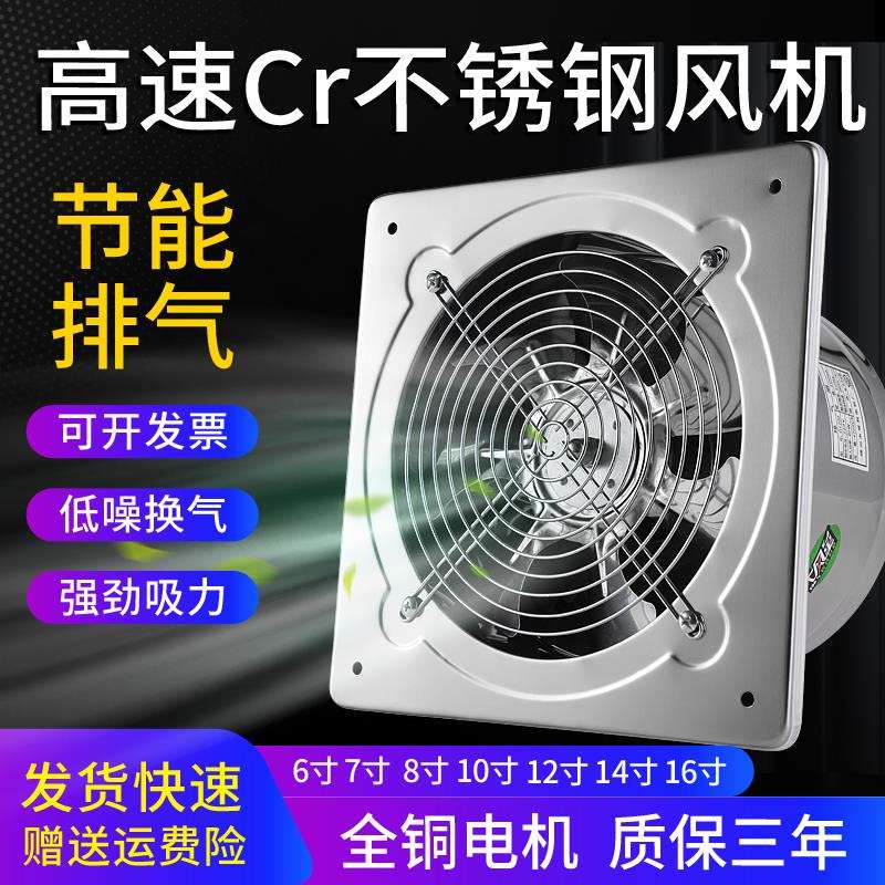 厨房抽油烟扇不锈钢铁排风扇金属轴流风机厕所窗式壁式排气扇静音
