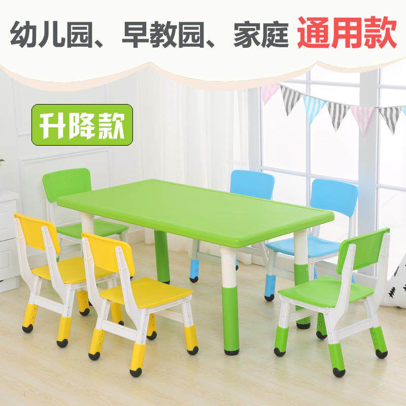 幼儿园桌椅儿童塑料可升降学习课桌椅套装 宝宝吃饭加厚长方桌子