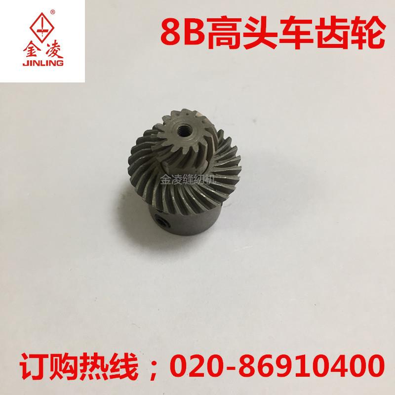 8B高车缝纫机配件/8B款通用齿轮/8B齿轮/原装厂配件金凌缝纫机图片