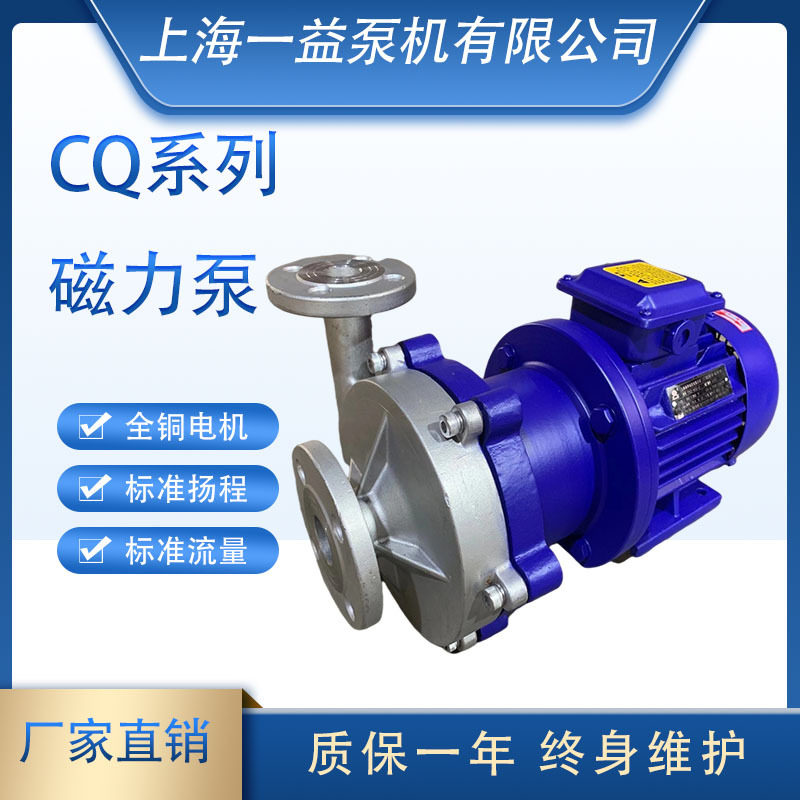 CQ磁力泵化工泵无泄漏泵驱动泵耐腐蚀不锈钢磁力50型